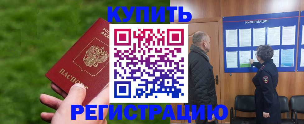 прописка штамп в Козьмодемьянске
