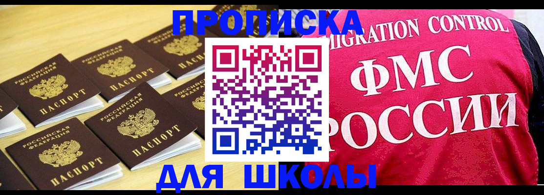 регистрация для школы в Козьмодемьянске